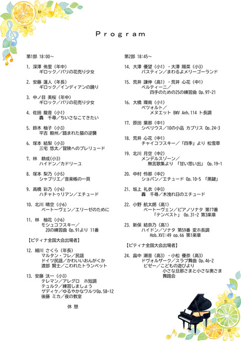 event_20240815_PTNA_gekirei_2ura