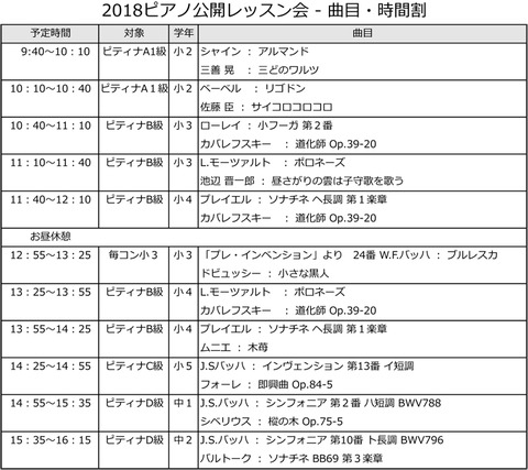 event_20180513_lesson_schedule_web