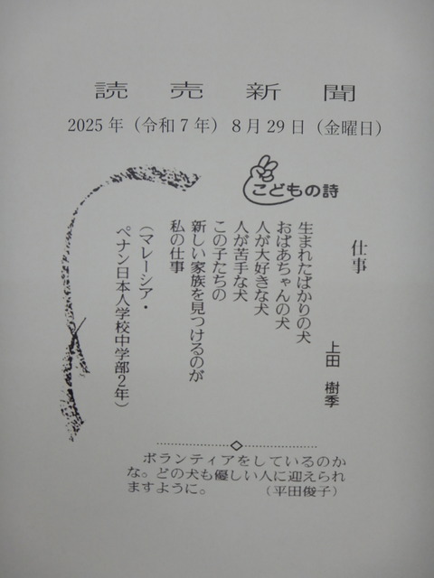2025.8.29  中2上田樹季