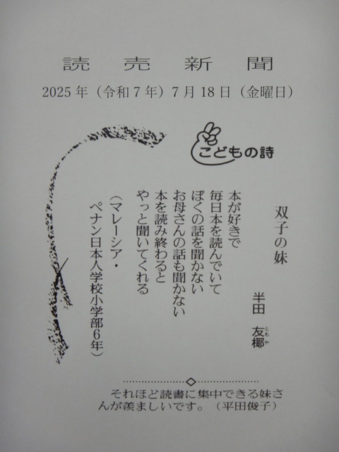 2025.7.18　6年半田友椰
