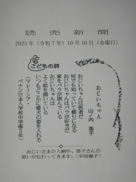2025.10.10中3山ノ内英子