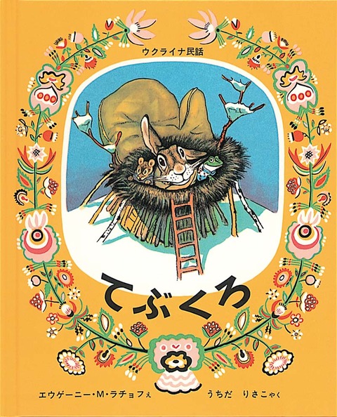 1てぶくろ