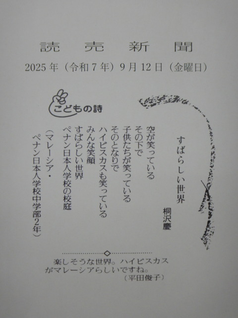 2025.9.12  中2桐澤慶
