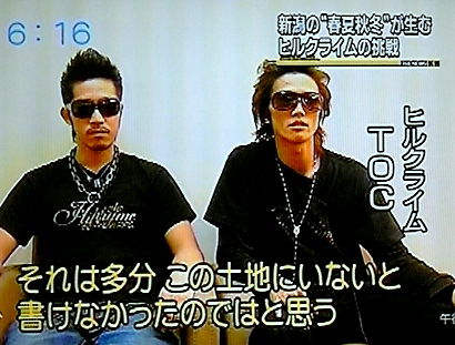 Tocさん お疲れさまでした そして Hilcrhymeが新潟に こだわる理由 My Place Tocさん お疲れさまでした そして Hilcrhymeが新潟に こだわる理由 My Place