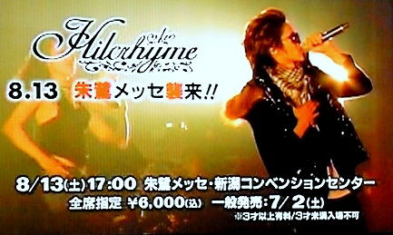 Hilcrhyme 朱鷺メッセ アリーナライブのcm My Place Hilcrhyme 朱鷺メッセ アリーナライブのcm My Place