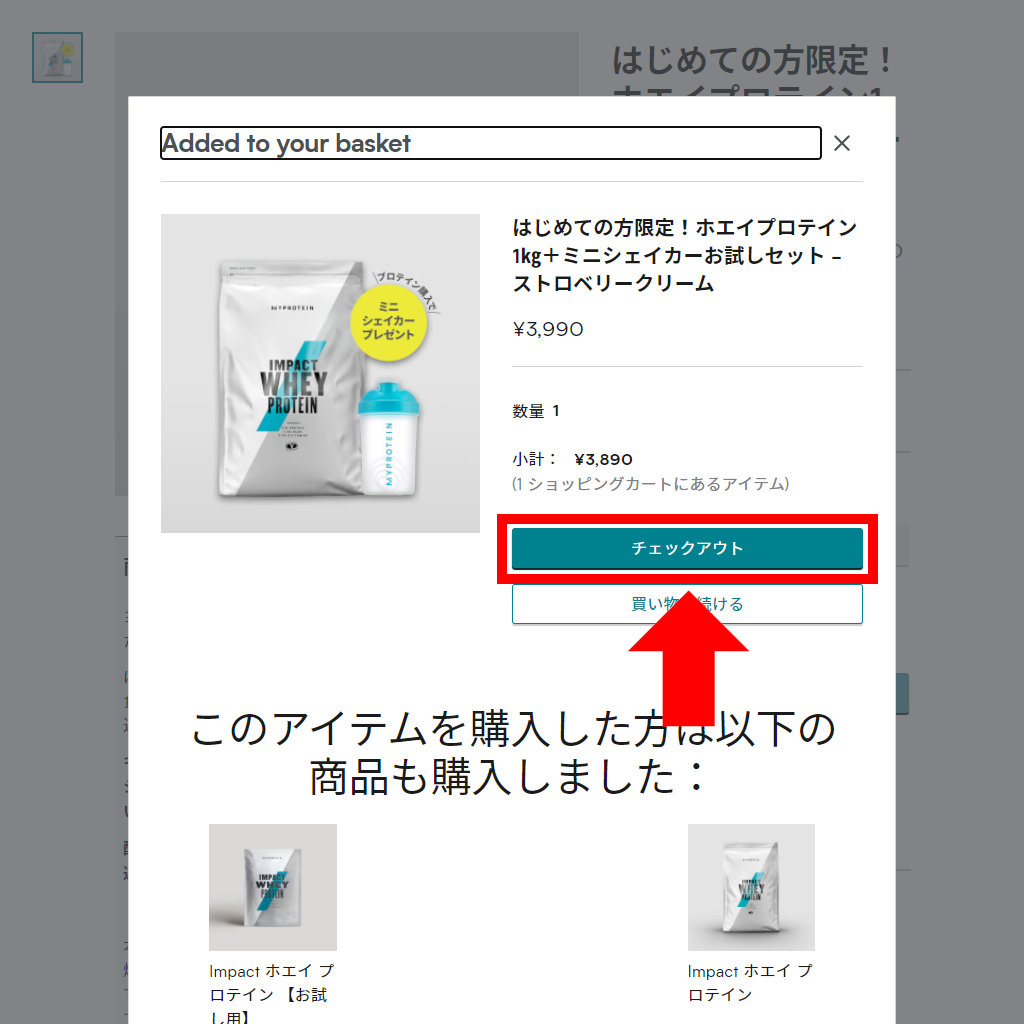はじめての方限定！マイプロテインでプロテイン1kgを2980円で超