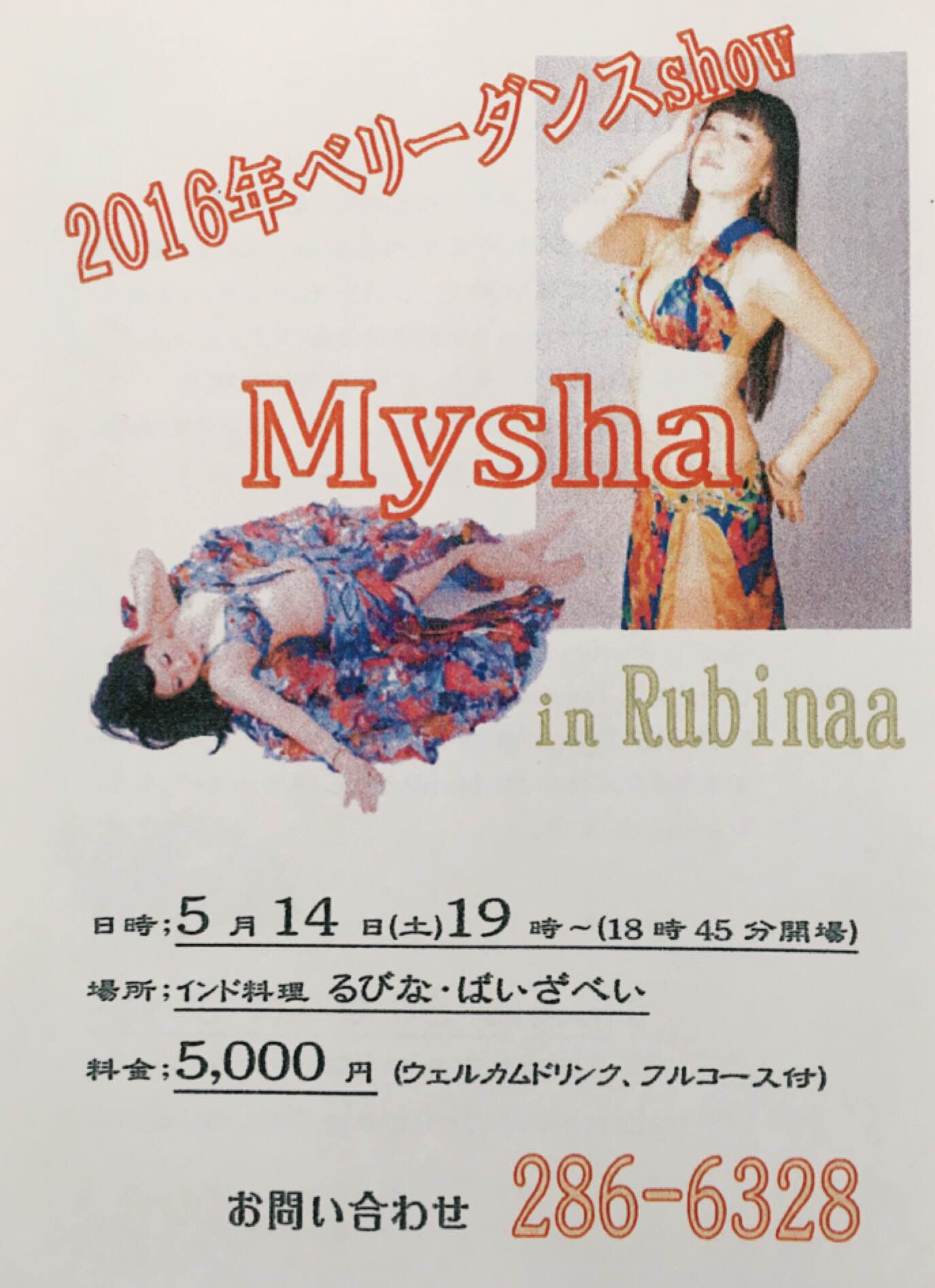 るびなばいざべいベリーダンスショーvol 2 Myshaのblog 石川県金沢市のベリーダンスユニット