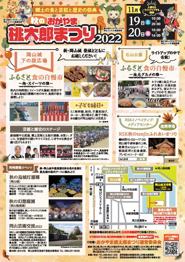 autumn_flyer_2022_omote