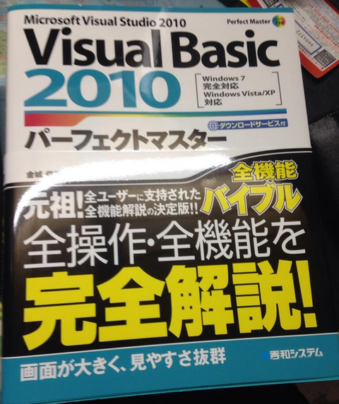 VisualBasic 2010 パーフェクトマスター