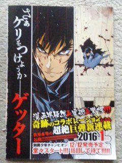 Mamiintyu ゲッターロボ 漫画 新作 Mamiintyu ゲッターロボ 漫画 新作