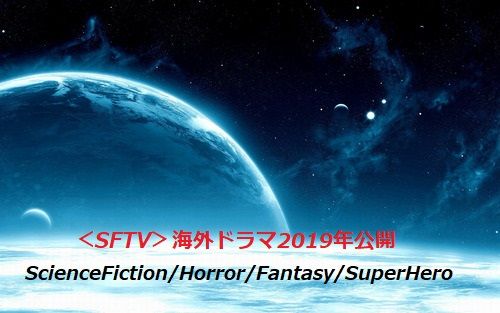 Sftv 海外sfテレビドラマ最新情報 年間公開リスト トゥモロー ピープル