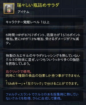 幻想神域の料理 食品１ 合作 ついでに幻想神域の考え事を 試作