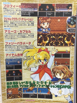 魔導物語Iチラシゲット！ : こよゲー(こよなくTVゲームを愛する