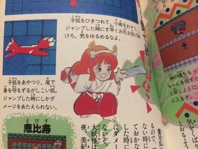 徳間書店『奇々怪界 怒涛編』攻略本 : こよゲー(こよなくTV 徳間書店『奇々怪界 怒涛編』攻略本 : こよゲー(こよなくTV