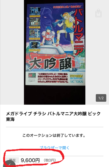 ローリングサンダー2と三国戦記　チラシ ローリングサンダー2と三国戦記 チラシ テレビゲーム
