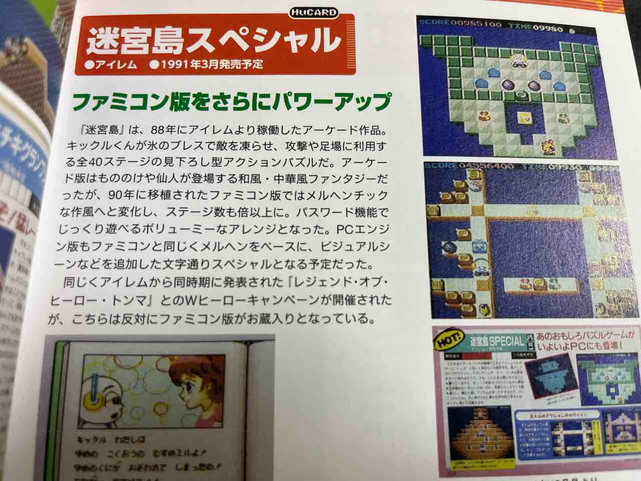 アイレムのAC&CSの名作が復刻! : こよゲー(こよなくTVゲームを アイレムのAC&CSの名作が復刻! : こよゲー(こよなくTVゲームを