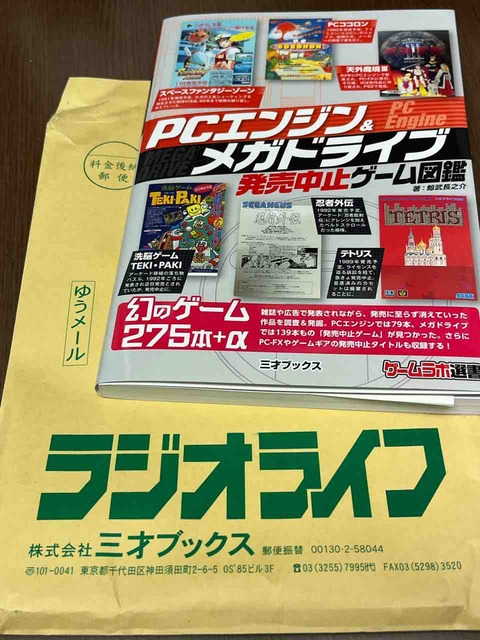 非売品 pcエンジンnews 11月号 月刊情報紙 非売品 pcエンジンnews 11月