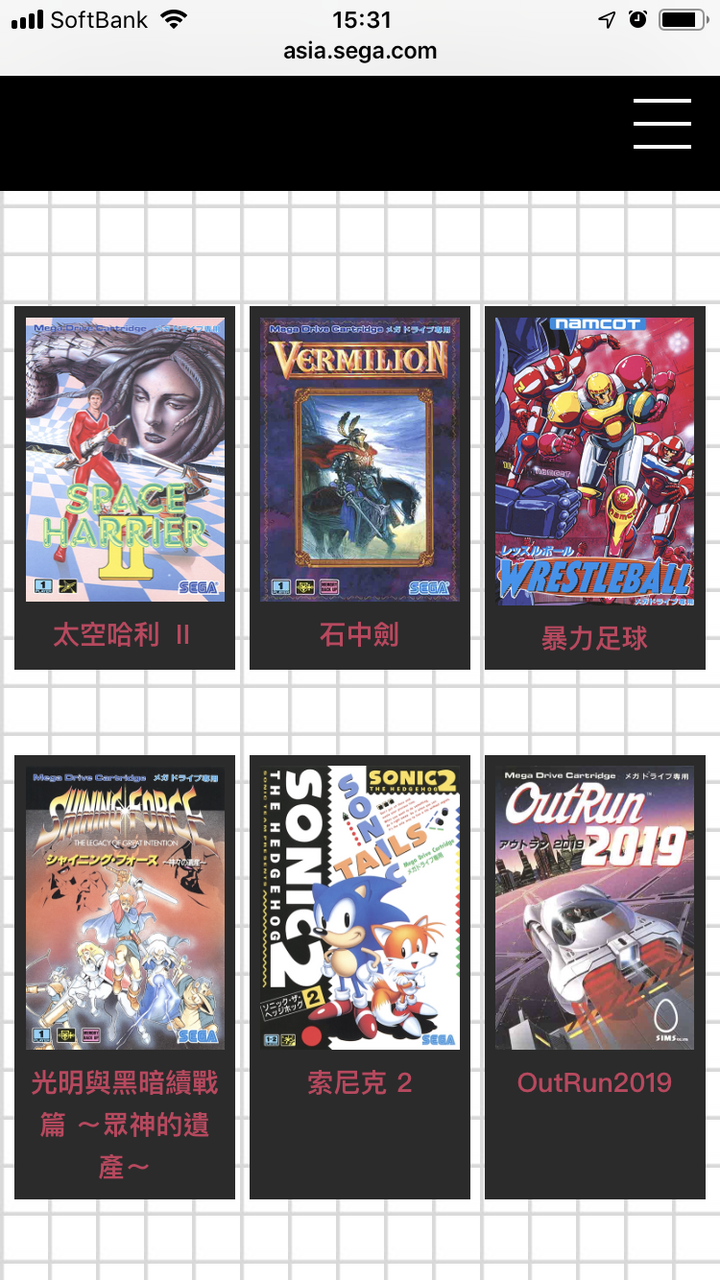 メガドライブミニ予約完了 こよゲー こよなくtvゲームを愛するブログ