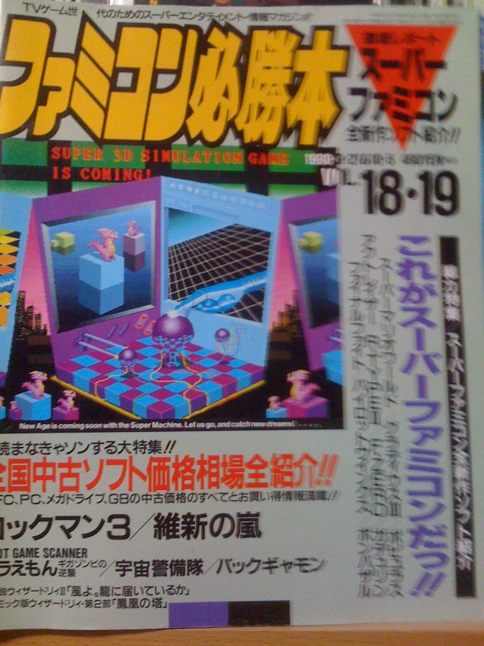 雑誌 ファミコン必勝本 こよゲー こよなくtvゲームを愛するブログ 雑誌 ファミコン必勝本 こよゲー こよなくtvゲームを愛するブログ