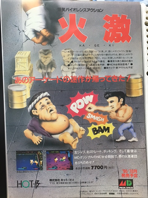 魔導物語　販促用ポスター　ファミコンマガジン付録よいこ新聞　まとめ売り 魔導物語Iチラシゲット！ : こよゲー(こよなくTVゲームを愛するブログ)