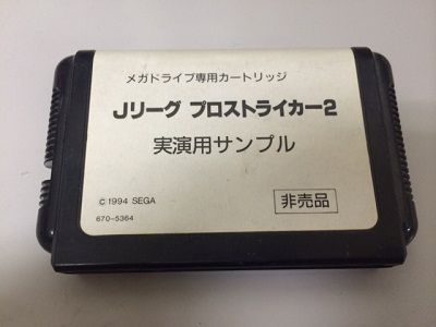 Amazon | Jリーグプロストライカー MD 【メガドライブ】 | メガ