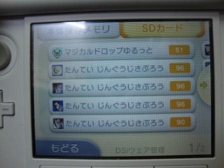 Dl済みのdsiウェアタイトルを晒してみる こよゲー こよなくtvゲームを愛するブログ Dl済みのdsiウェアタイトルを晒してみる こよゲー こよなくtvゲームを愛するブログ