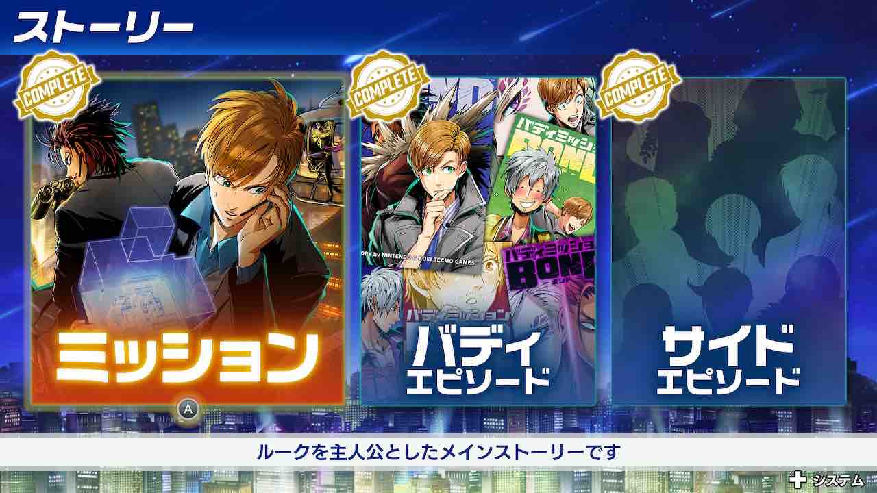 バディミッションbondコンプリート こよゲー こよなくtvゲームを愛するブログ バディミッションbondコンプリート こよゲー こよなくtvゲームを愛するブログ