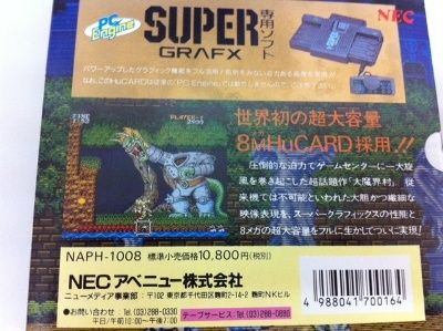 大魔界村』1990年／PCエンジンスーパーグラフィックス - レトロ