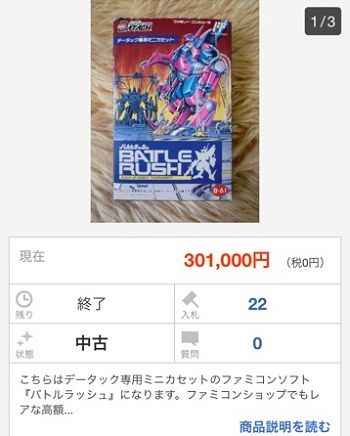 激レア】データック バトルラッシュ ファミコン【動作確認済み