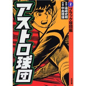 漫画家・中島徳博先生死去 : こよゲー(こよなくTVゲームを愛するブログ)
