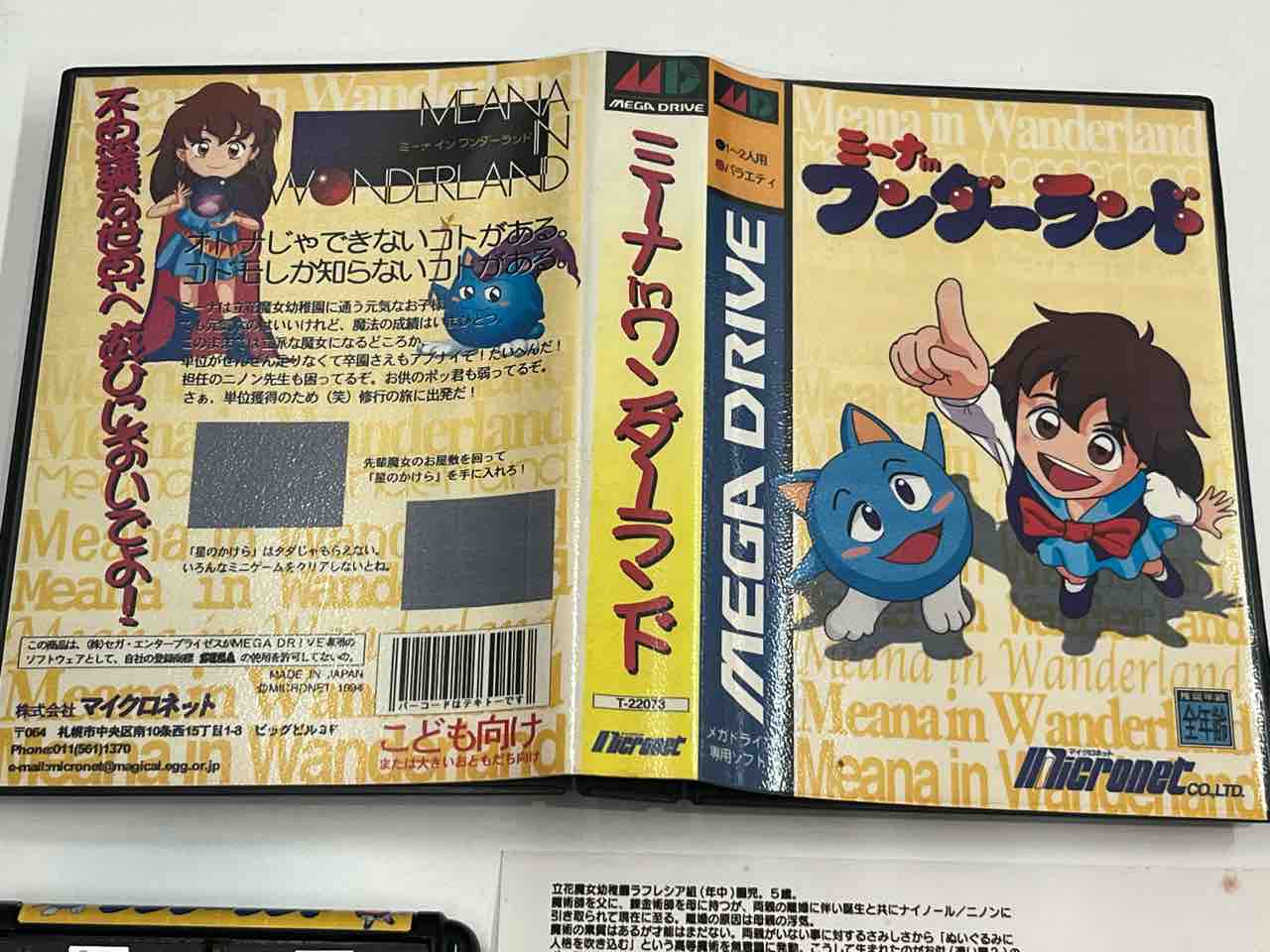 未発売メガドラソフト、ミーナinワンダーランド : こよゲー 未発売メガドラソフト、ミーナinワンダーランド : こよゲー