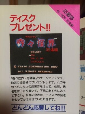 徳間書店『奇々怪界 怒涛編』攻略本 : こよゲー(こよなくTV 徳間書店『奇々怪界 怒涛編』攻略本 : こよゲー(こよなくTV