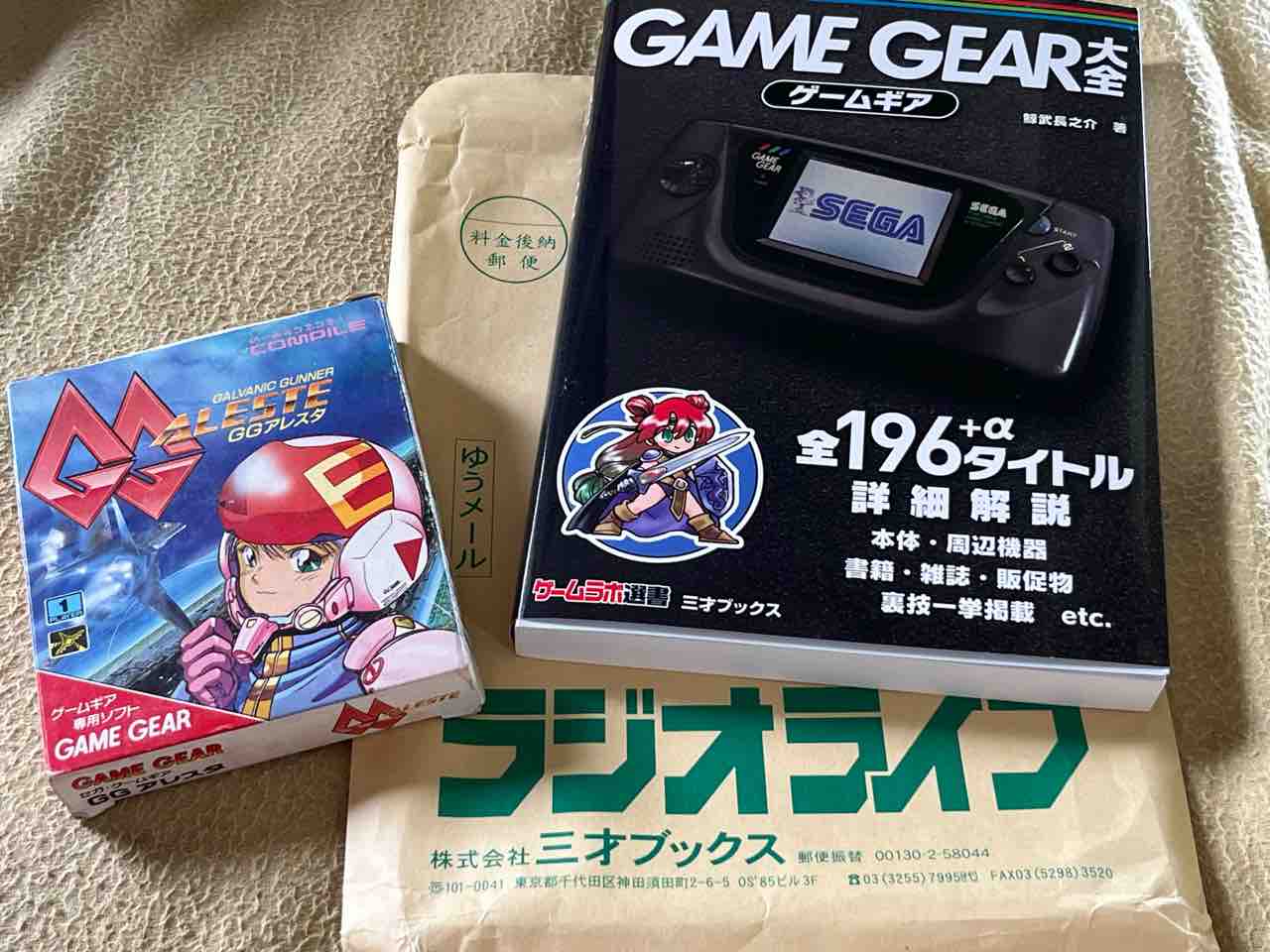 ゲームギア大全』をご購入いただいたお客様へ | 三才ブックス