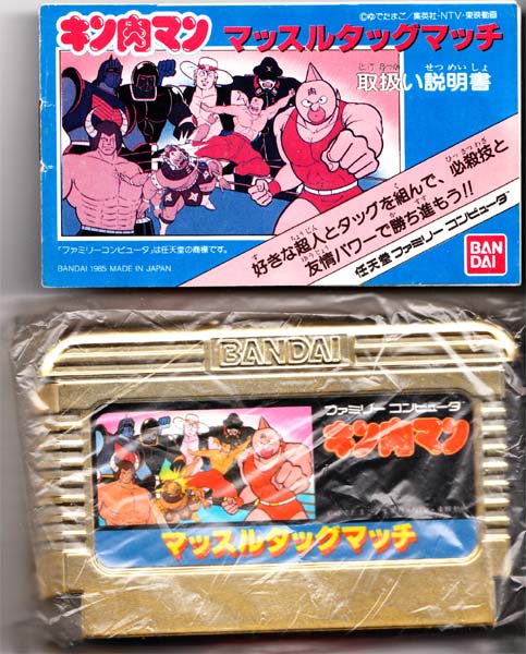 キン肉マン マッスルタッグマッチ ファミコン攻略本 / FC 希少本 