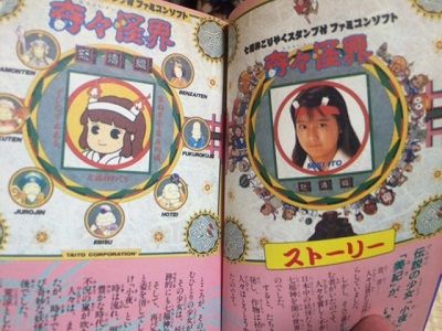 徳間書店『奇々怪界 怒涛編』攻略本 : こよゲー(こよなくTVゲームを ...