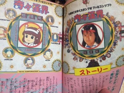 徳間書店『奇々怪界 怒涛編』攻略本 : こよゲー(こよなくTV 徳間書店『奇々怪界 怒涛編』攻略本 : こよゲー(こよなくTV