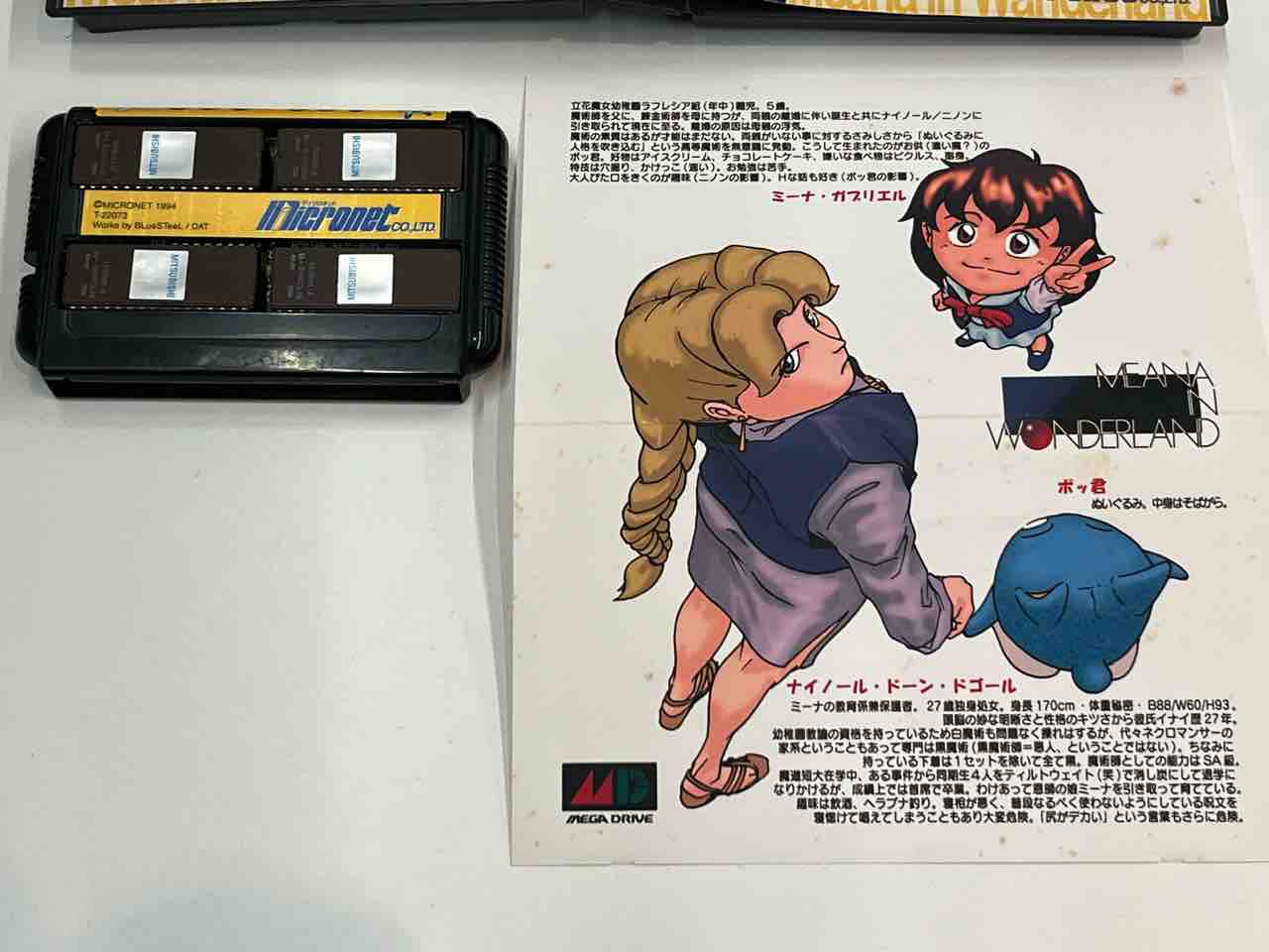 未発売メガドラソフト、ミーナinワンダーランド : こよゲー 未発売メガドラソフト、ミーナinワンダーランド : こよゲー