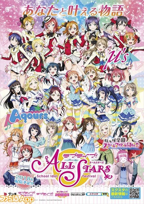紅白をも賑わした ラブライブ の新アプリが明らかに 笑い 癒し 感動をお届けする動画ブログ 紅白をも賑わした ラブライブ の新アプリが明らかに 笑い 癒し 感動をお届けする動画ブログ