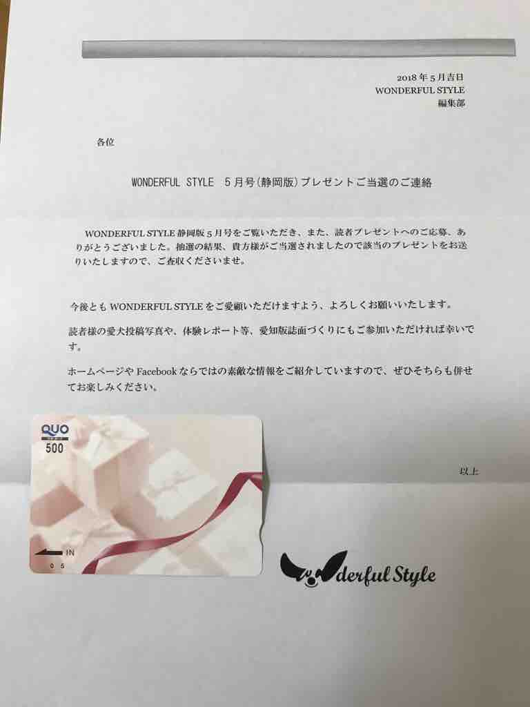 Quoカード 500円分当選 ニンニン懸賞家族 Quoカード 500円分当選 ニンニン懸賞家族