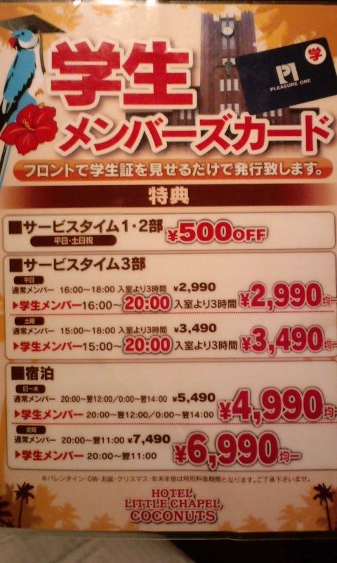 ラブホテル情報 Love Hotel And Club ネオン