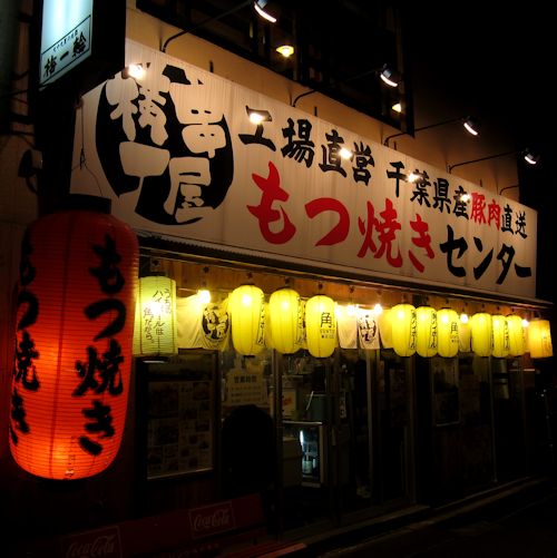 自己ベスト更新中1年ぶり感動の再会 串屋横丁(門前仲町) livedoor Blog(ブログ) 自己ベスト更新中1年ぶり感動の再会 串屋横丁(門前仲町) livedoor Blog(ブログ)