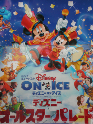 ディズニー オン アイス 名古屋公演 まこのこまごまステッチ