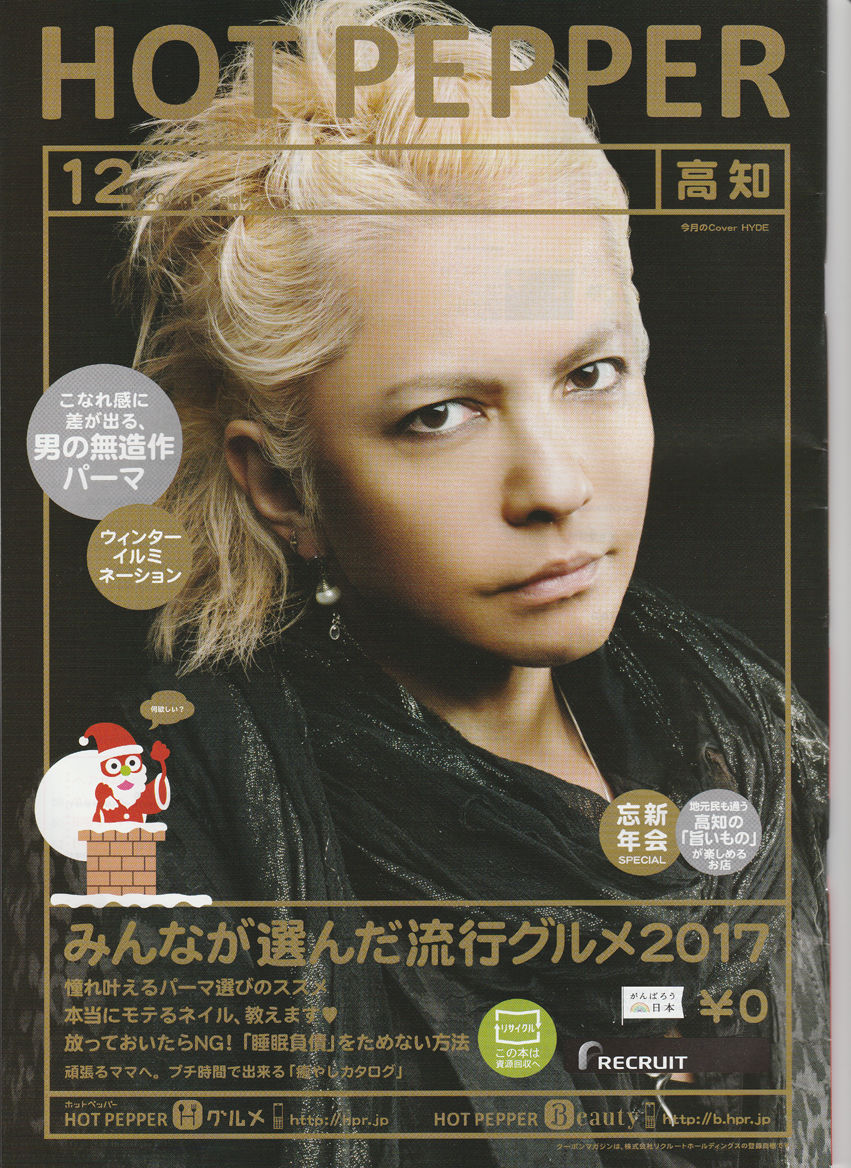 Hot Pepper Hyde ラルクのハイド ゆうこのブログ Hot Pepper Hyde ラルクのハイド ゆうこのブログ