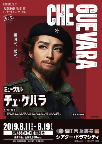 チェゲバラ