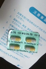 タミフル
