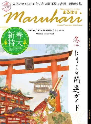 ★冬号イメージ号表紙maruhari-3