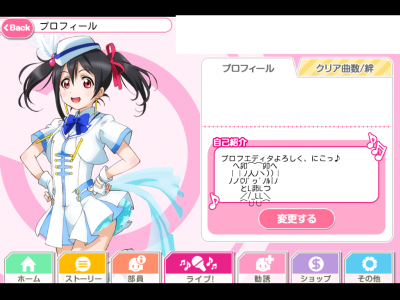 ラブライブ これはすごい スクフェス プロフィール用エディタ ミューラブ ラブライブ情報局