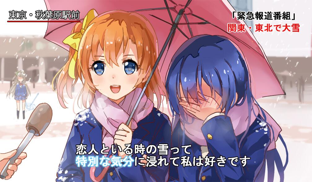 ラブライブ 恋人といる時の雪って特別な気分に浸れて僕は好きです ラブライブネタ ネタ ミューラブ ラブライブ情報局 ラブライブ 恋人といる時の雪って特別な気分に浸れて僕は好きです ラブライブネタ ネタ ミューラブ ラブライブ情報局