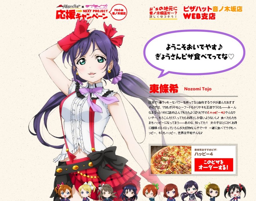 ラブライブ ピザハットコラボサイトでメンバーそれぞれのおすすめピザ紹介してるぞ ピザハットコラボ ミューラブ ラブライブ情報局 ラブライブ ピザハットコラボサイトでメンバーそれぞれのおすすめピザ紹介してるぞ ピザハットコラボ ミューラブ ラブライブ情報局