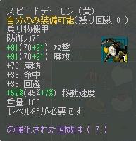 取り敢えず7強化